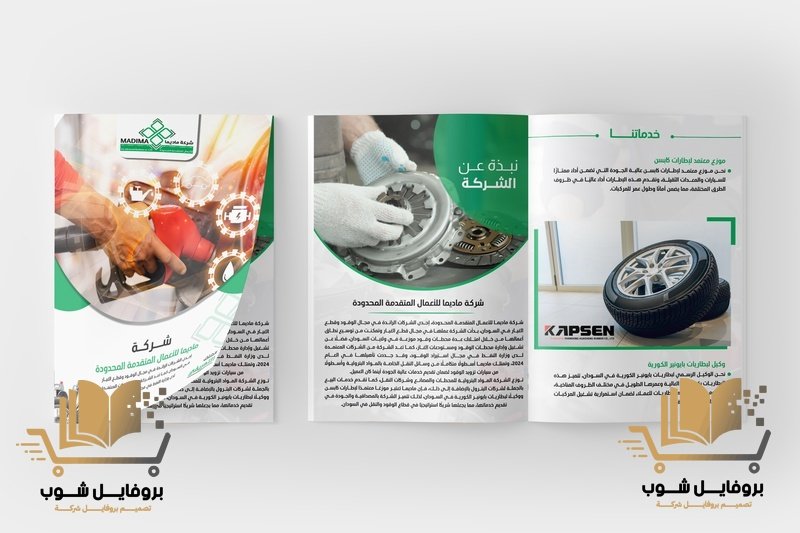 كل ما تود معرفته عن كتابة وتصميم ملف تعريفي لشركة احترافي ملف تعريفي لشركة