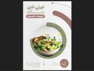 بروفايل شركة ثيرتي ناين للوجبات الصحية