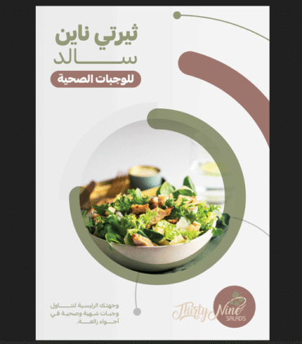 بروفايل شركة ثيرتي ناين للوجبات الصحية