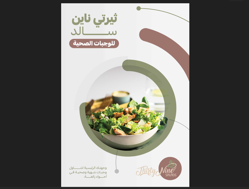 بروفايل شركة ثيرتي ناين للوجبات الصحية